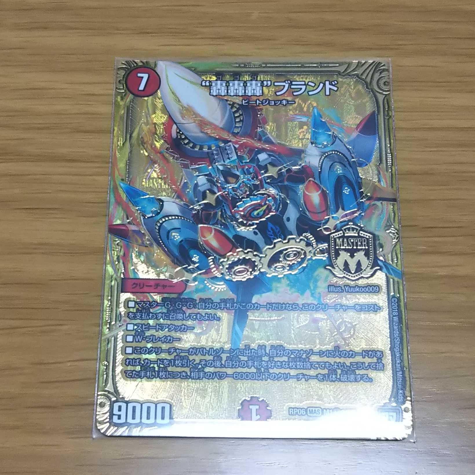 ゴゴゴブランドシークレット 1枚