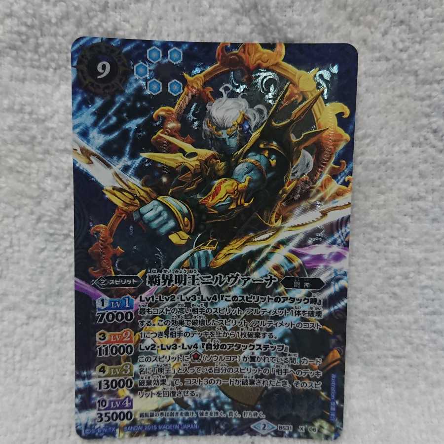 覇界明王ニルヴァーナ 1枚