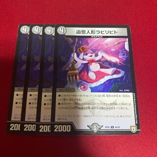 追憶人形ラビリピト