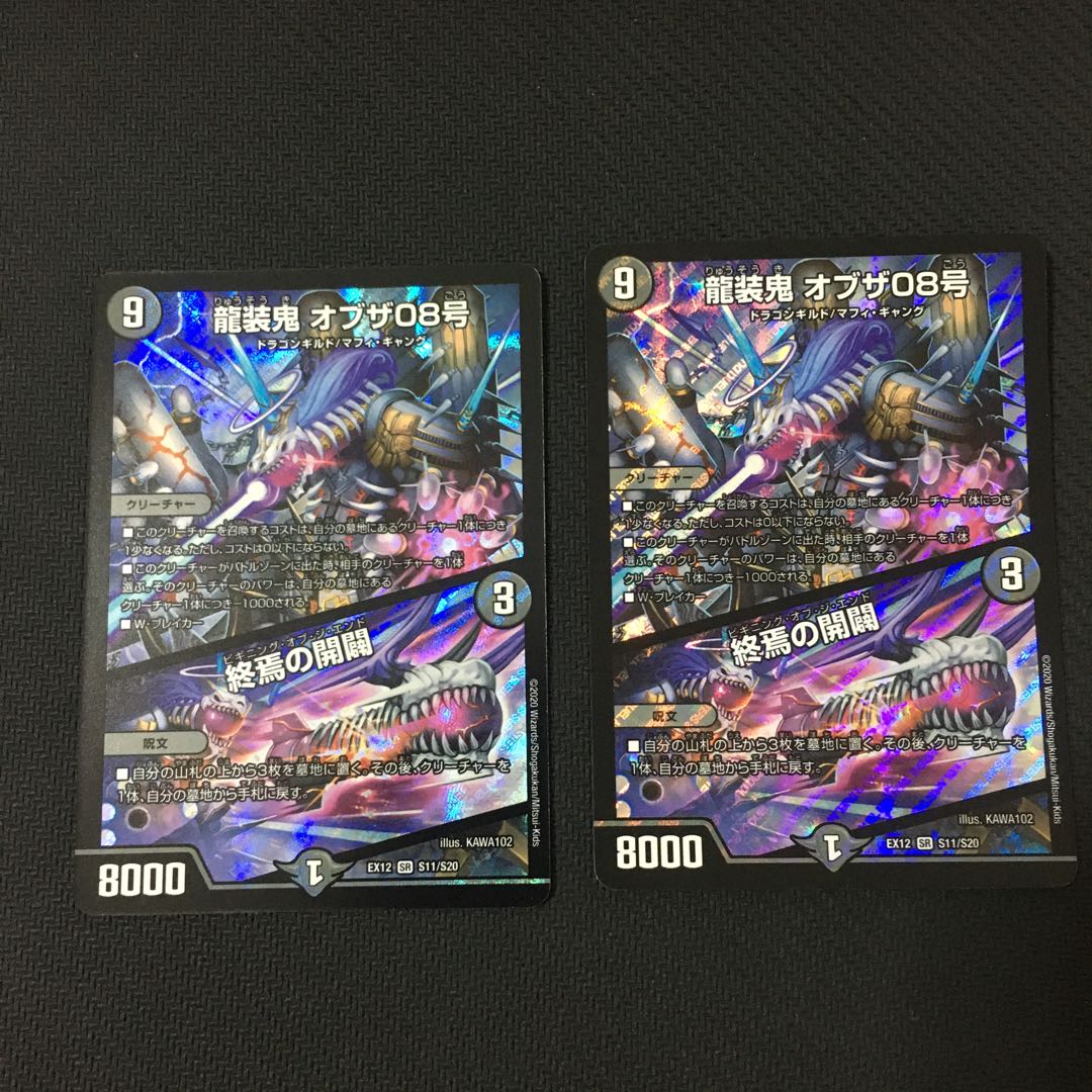 「新品未使用」龍装鬼 オブザ08号｜終焉の開闢