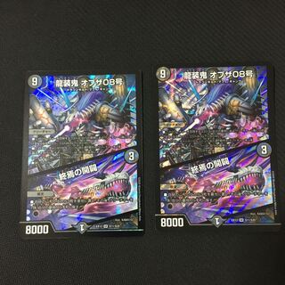 「新品未使用」龍装鬼 オブザ08号｜終焉の開闢