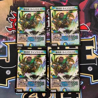 怒流牙 サイゾウミスト