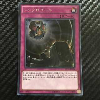 シンクロコール シークレットレア