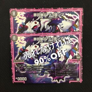 値下げ企画 説明必読 ジョ喰ンマ 2枚 2枚