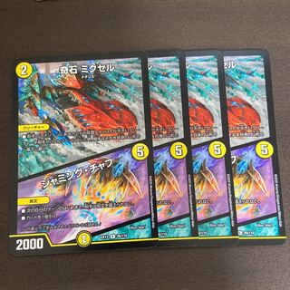 奇石 ミクセル｜ジャミング・チャフ