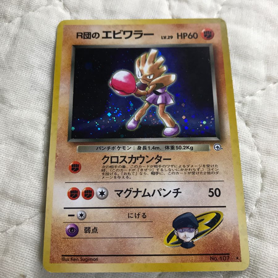 R団のエビワラー