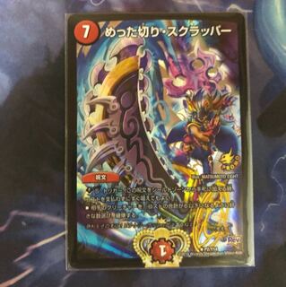 めった切り・スクラッパー プロモ