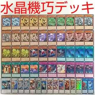 【遊戯王 デッキ】水晶機巧ハリファイバー 水晶機巧グリオンガンド フェニキシオン