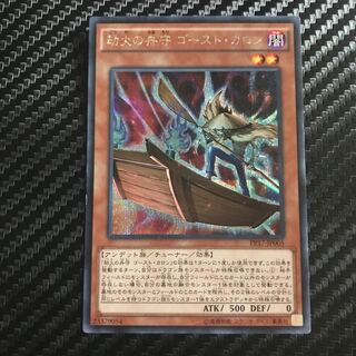 劫火の舟守 ゴースト・カロン シークレットレア