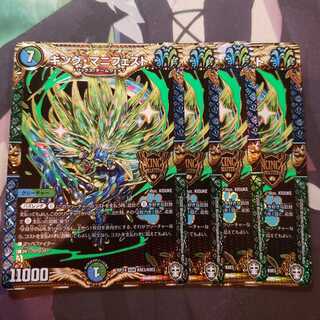 キング・マニフェスト