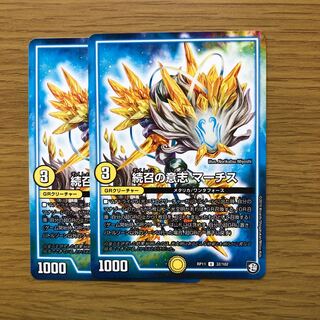 続召の意志 マーチス