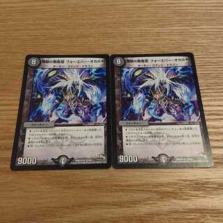 煉獄の悪魔龍 フォーエバー・オカルト