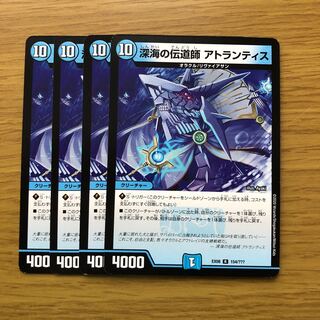 深海の伝道師 アトランティス