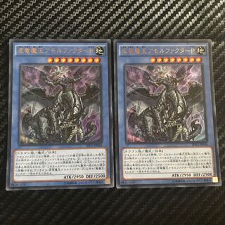 虚竜魔王アモルファクターP ウルトラレア