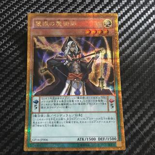 慧眼の魔術師 ゴールドシークレットレア