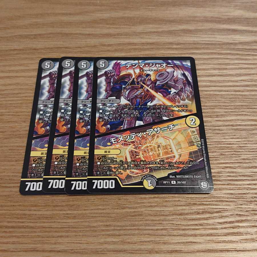 テンマ・ジャオー|モメッティ・アサーチ