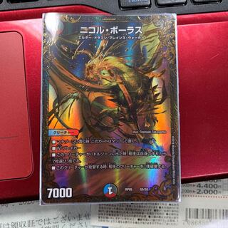 ニコル・ボーラス(ウルトラゴールデンカード仕様)