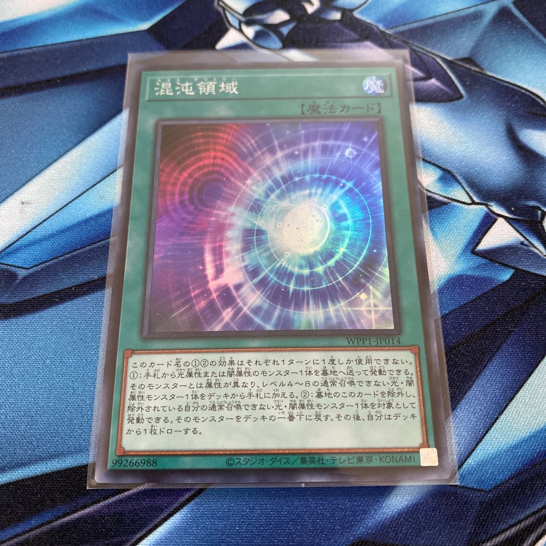 混沌領域　スーパーレア