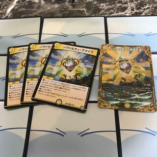 ノヴァルティアメイズ