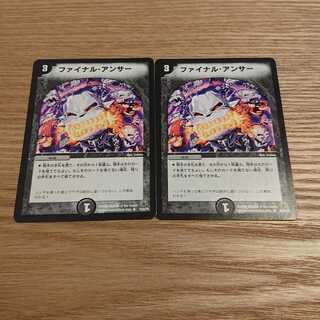 ファイナル・アンサー