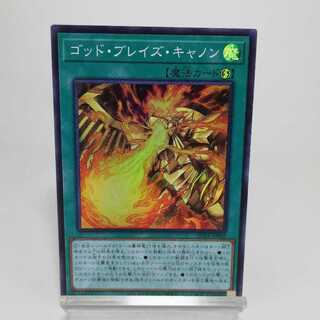 ゴッド・ブレイズ・キャノン スーパーレア