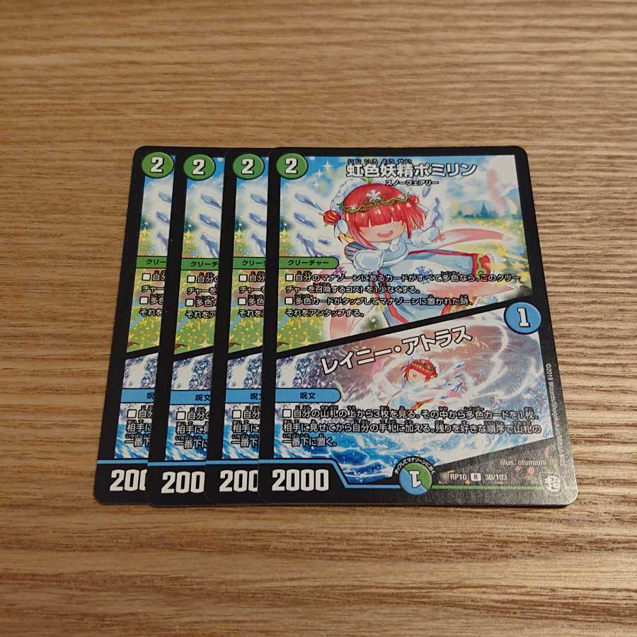 虹色妖精ポミリン|レイニー・アトラス