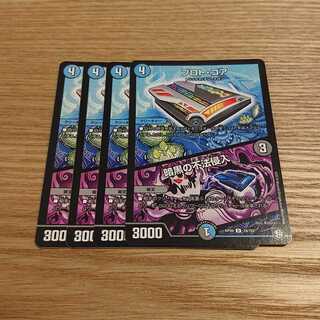 プロト・コア｜暗黒の不法侵入