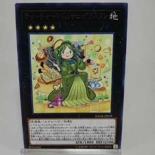 ティーチャーマドルチェ・グラスフレ レア