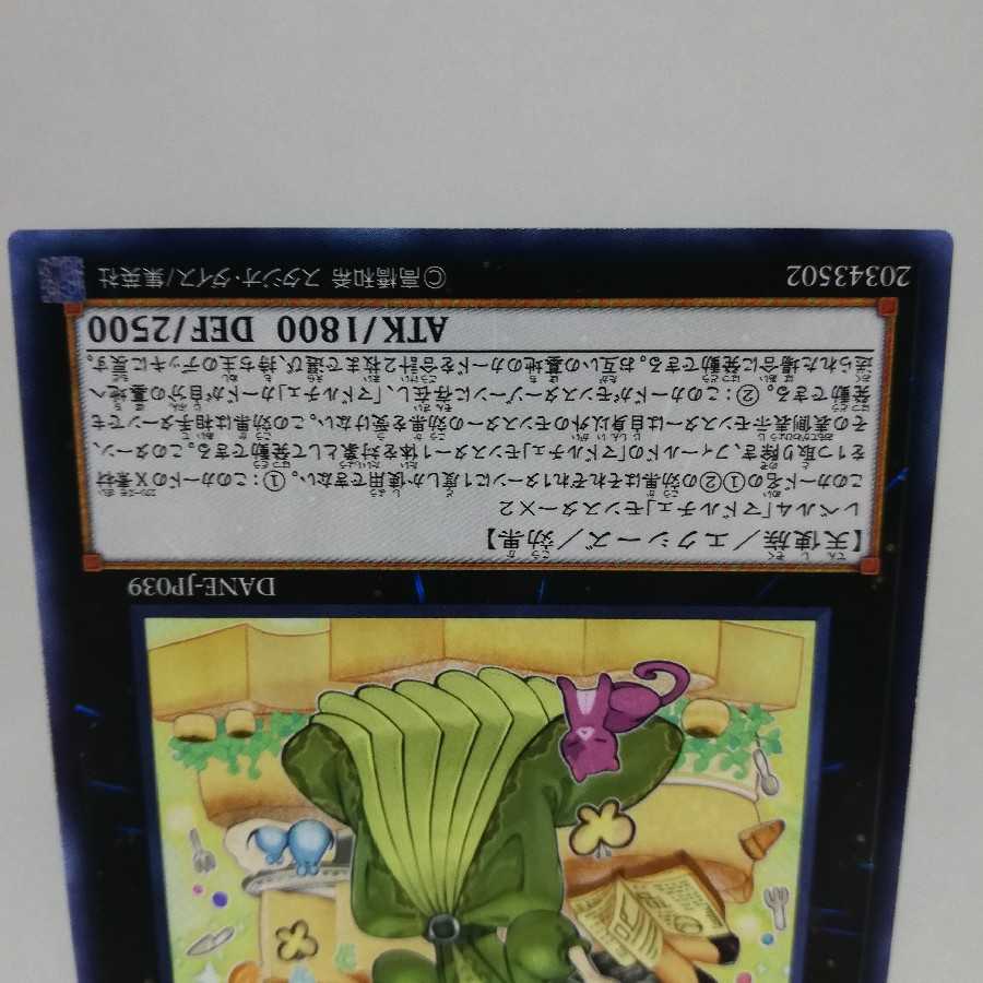 ティーチャーマドルチェ・グラスフレ レア