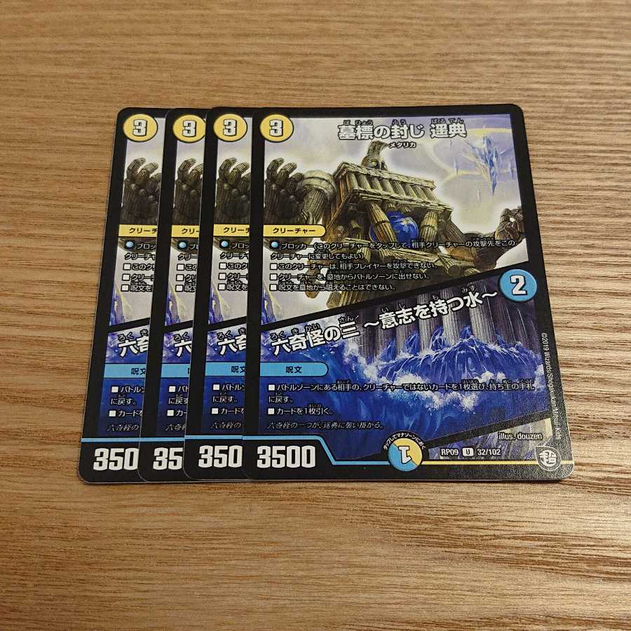 墓標の封じ 遥典｜六奇怪の三 -意志を持つ水-