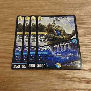 墓標の封じ 遥典｜六奇怪の三 -意志を持つ水-