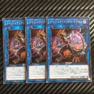 Twin Triangle Dragon Super Rare