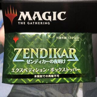 ゼンディカーエクスペディション　ボックストッパー