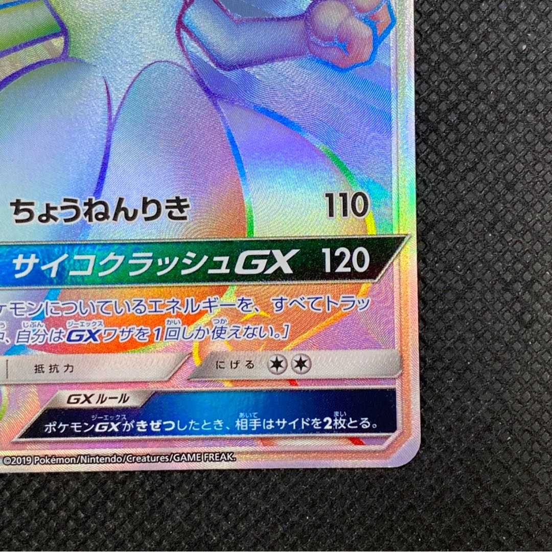 MewtwoGX HR Shield Battle Exclusive Promo