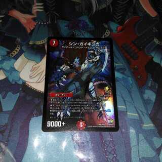 シンガイギンガ 1枚