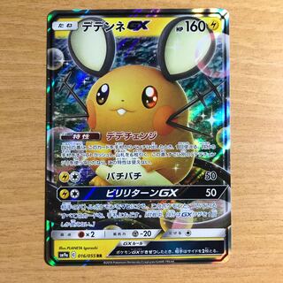 【1枚1400円】デデンネGX sm9a 在庫1枚