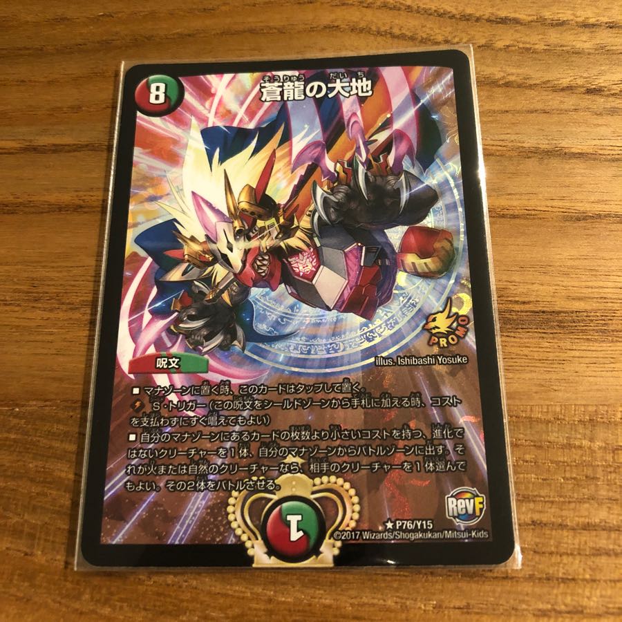 蒼龍の大地 プロモ