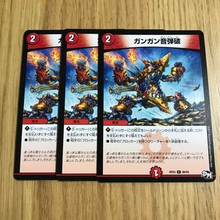 ガンガン音弾破