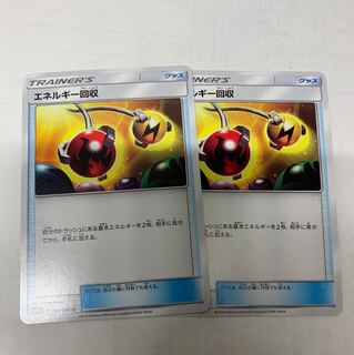 エネルギー回収2枚セット