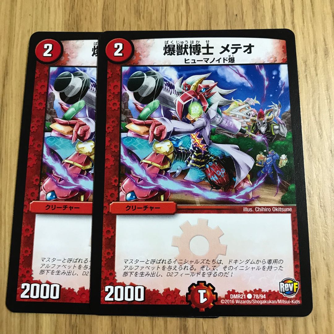 爆獣博士 メテオ