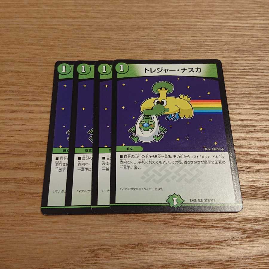 トレジャー・ナスカ