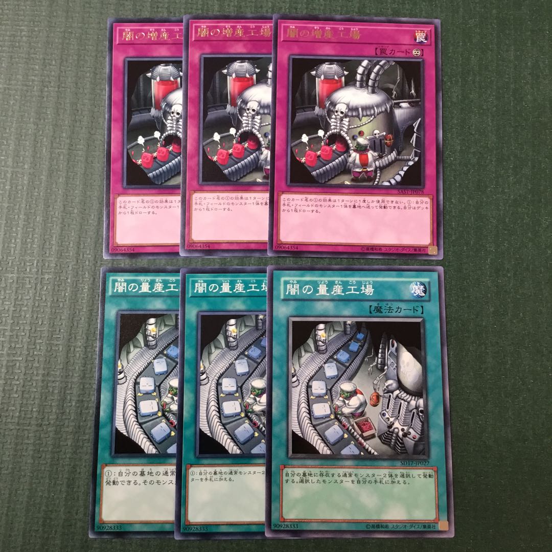 闇の増産工場　闇の量産工場