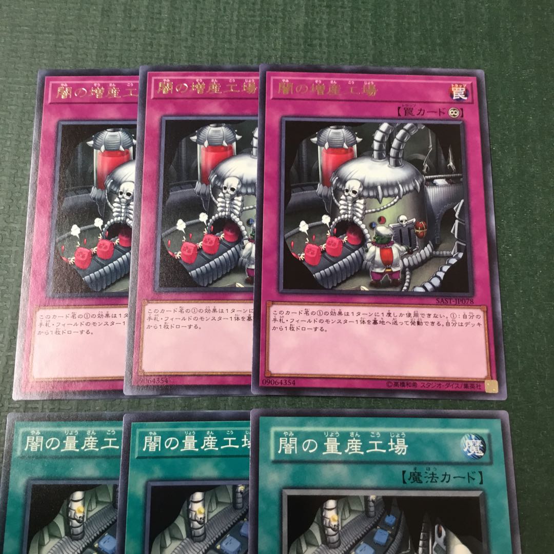 闇の増産工場　闇の量産工場