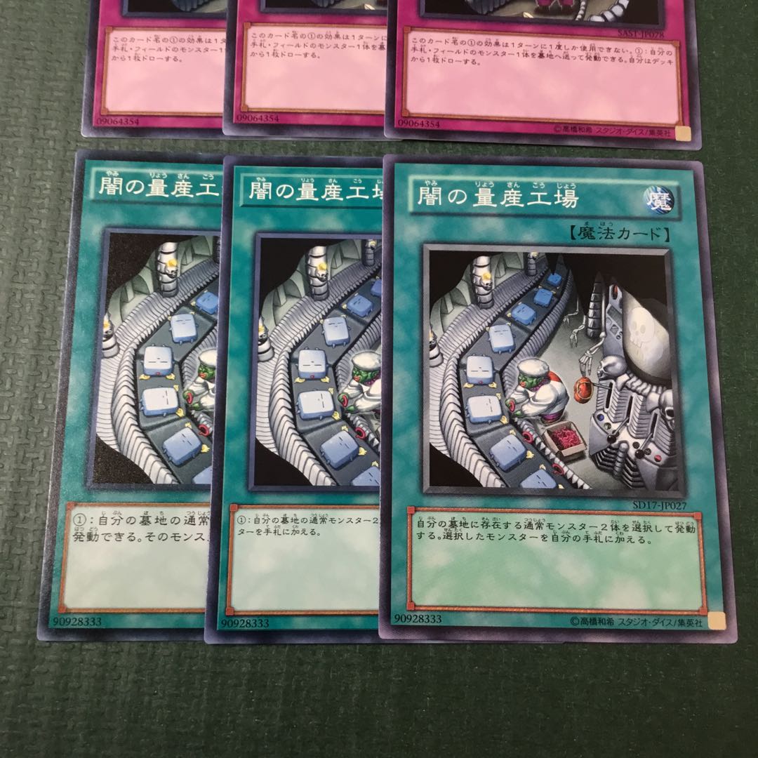 闇の増産工場　闇の量産工場