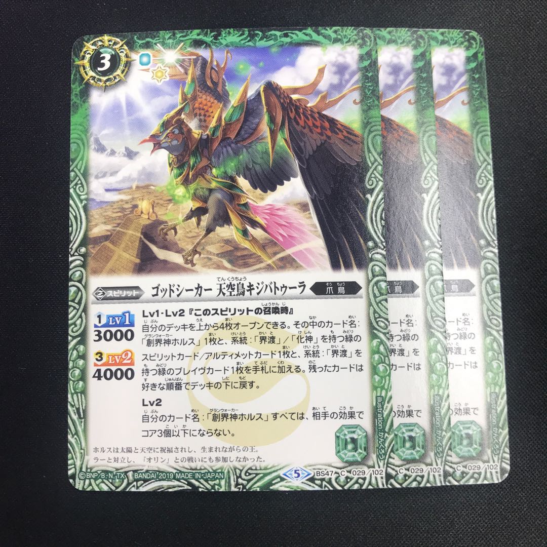 ゴッドシーカー 天空鳥キジバトゥーラ 1枚