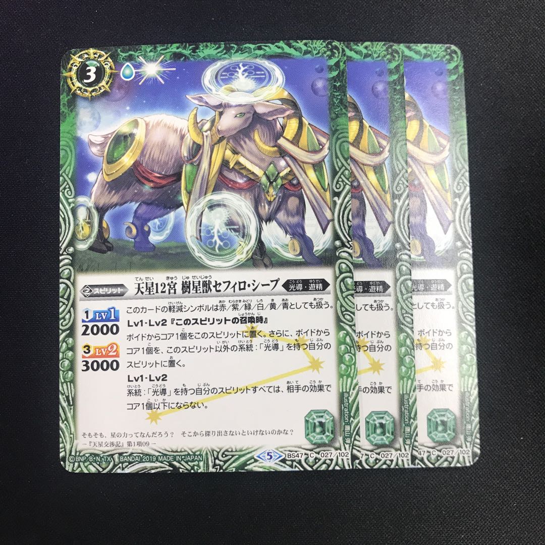 天星12宮 樹星獣セフィロ・シープ 1枚