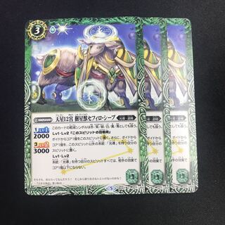 天星12宮 樹星獣セフィロ・シープ 1枚