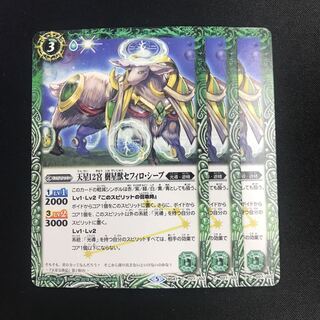 天星12宮 樹星獣セフィロ・シープ 1枚