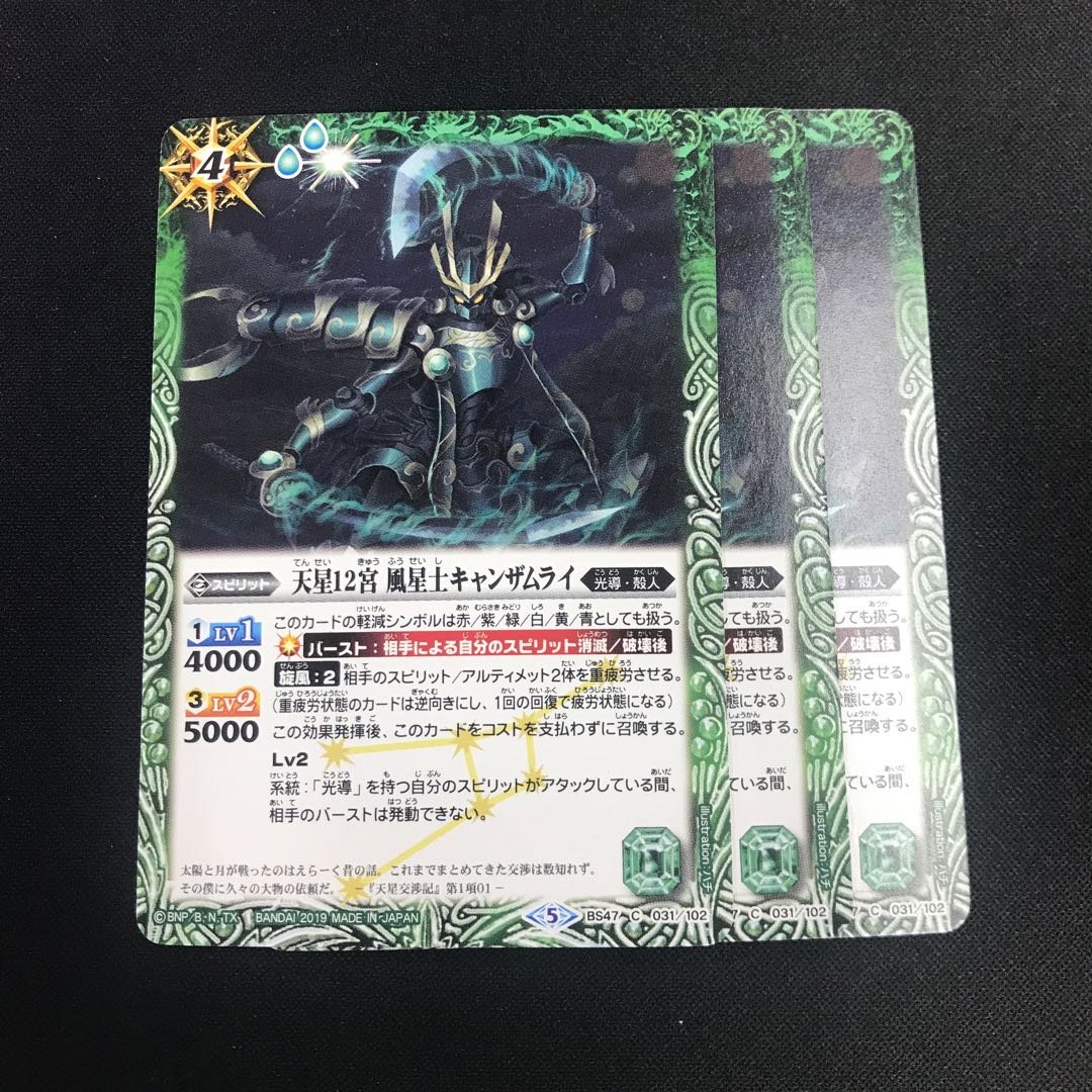 天星12宮 風星士キャンザムライ 1枚