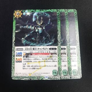 天星12宮 風星士キャンザムライ 1枚